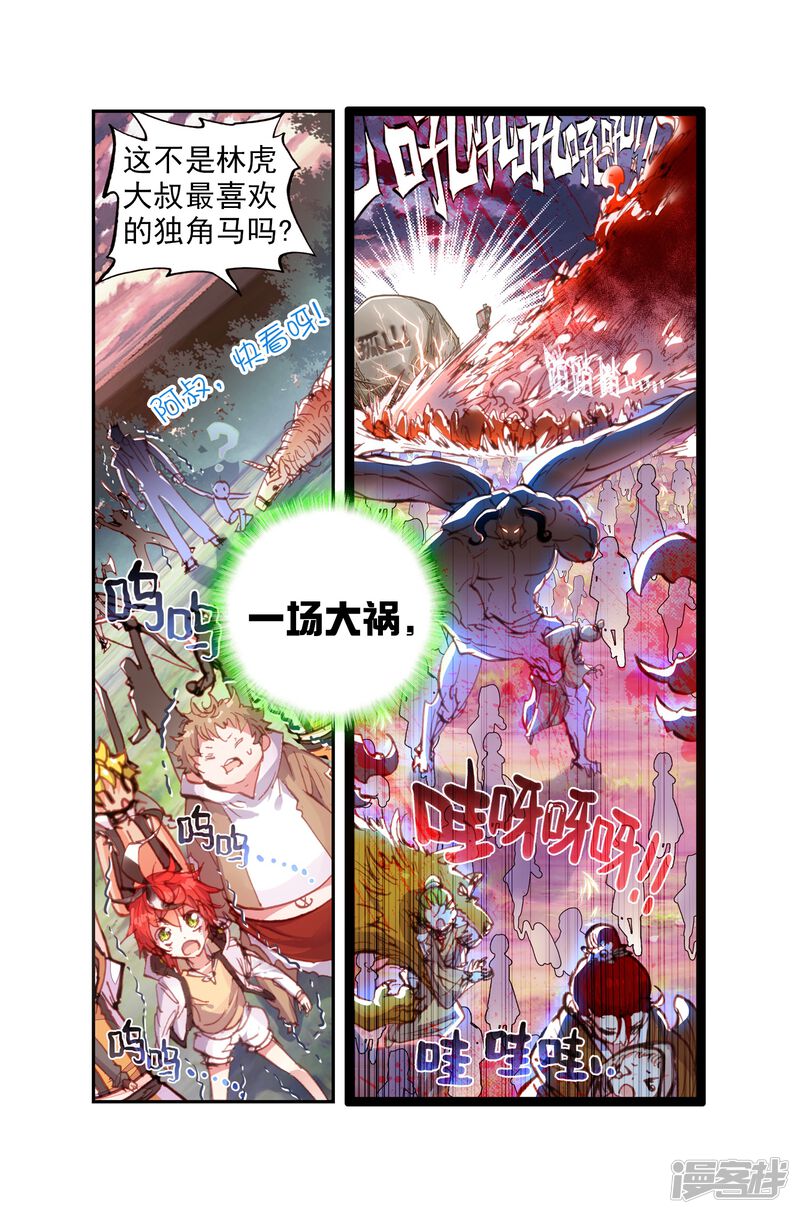 第57话家族陨落2-完美世界-神漫（第24张）