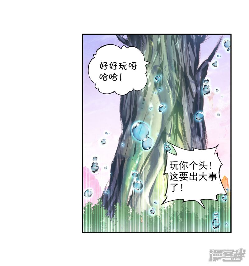 第54话四大家族2-完美世界-神漫（第21张）