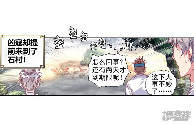 第106话突破洞天3-完美世界-神漫（第10张）