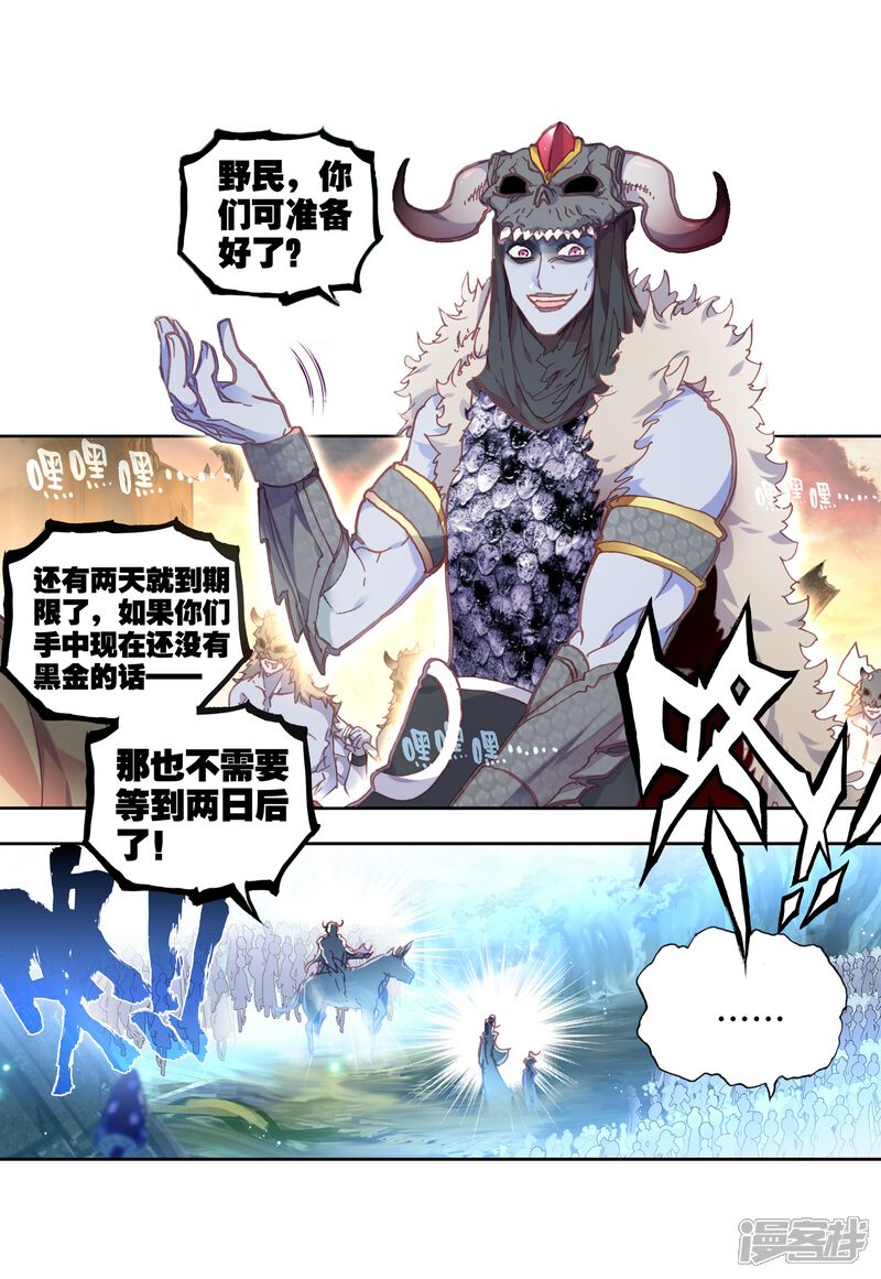 第106话突破洞天3-完美世界-神漫（第12张）