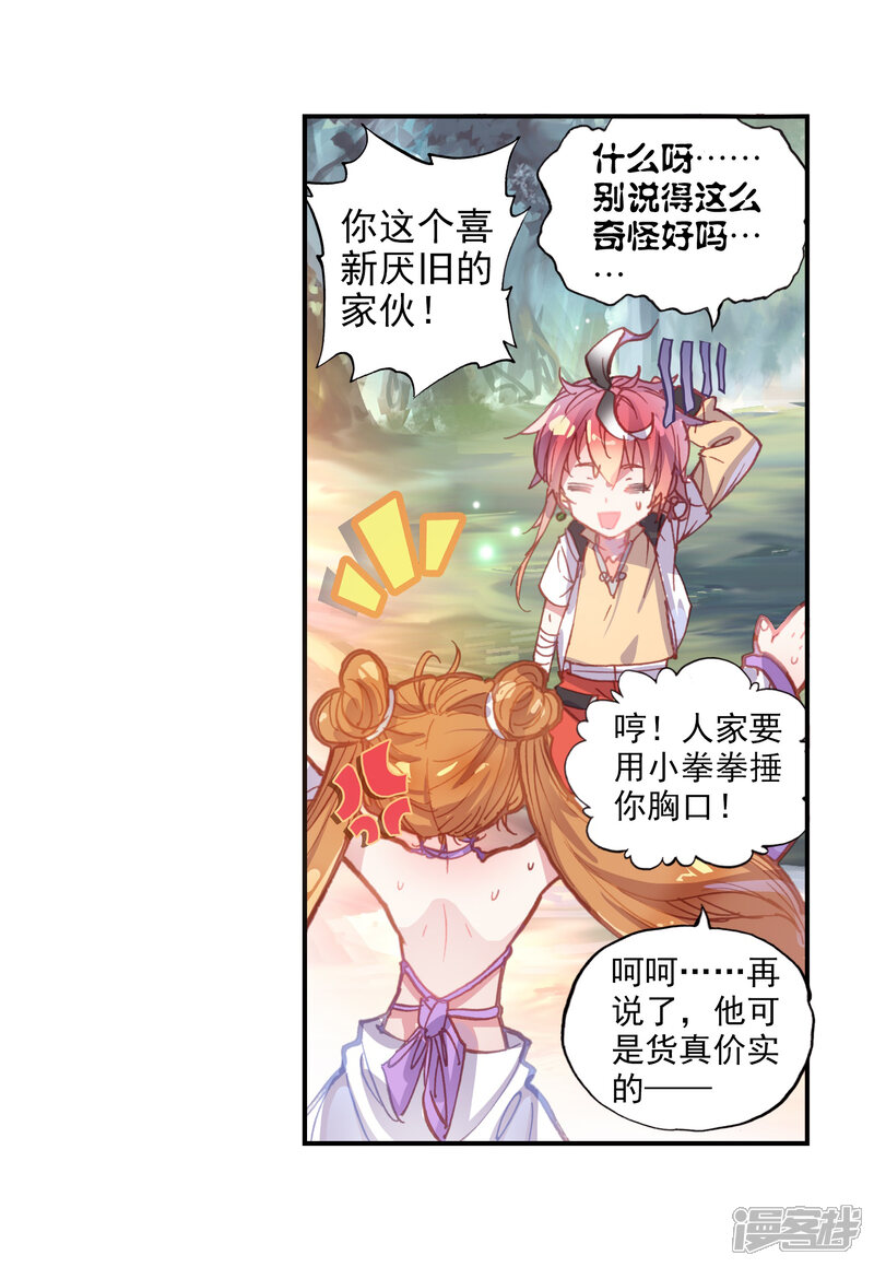 第101话回家了1-完美世界-神漫（第11张）