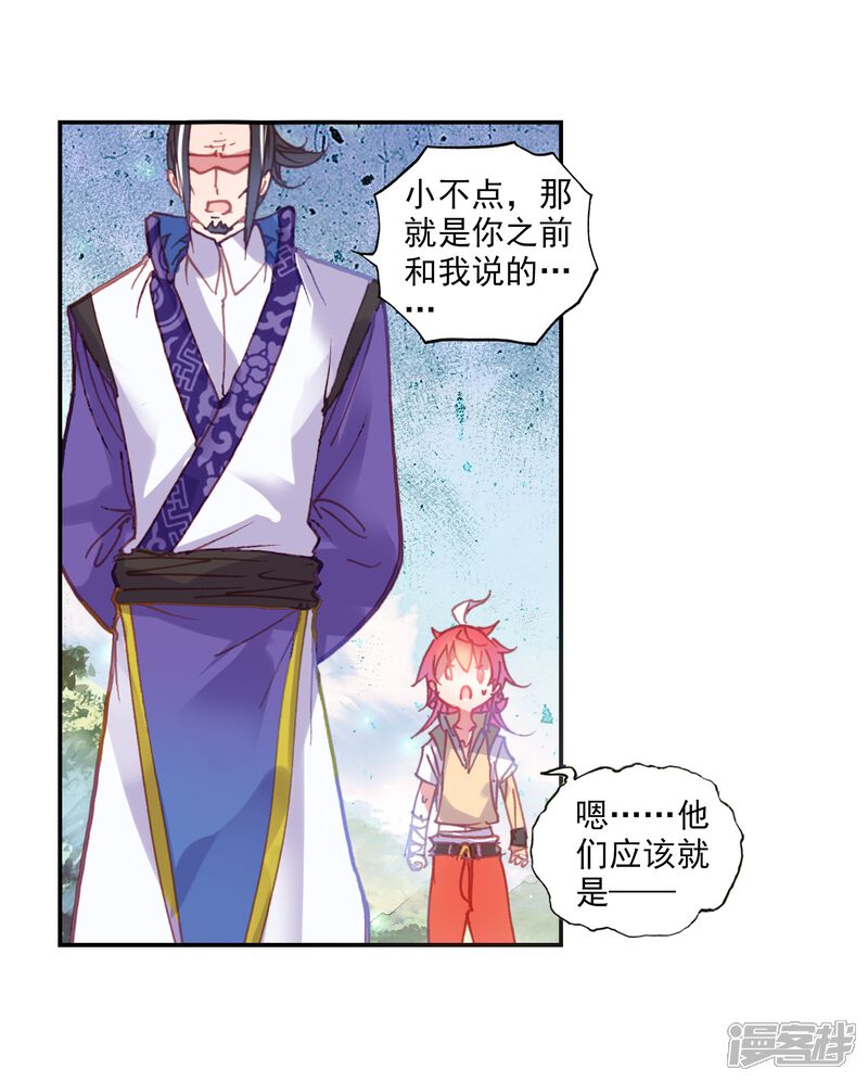 第102话回家了2-完美世界-神漫（第13张）