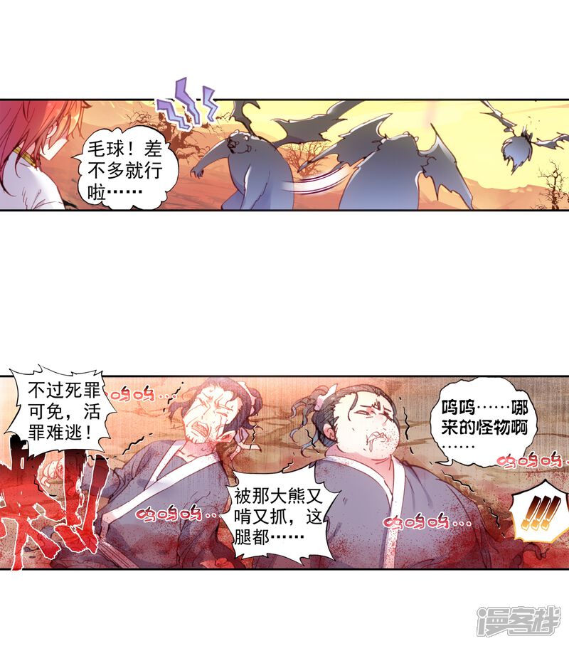 第97话石昊vs石昊3-完美世界-神漫（第13张）