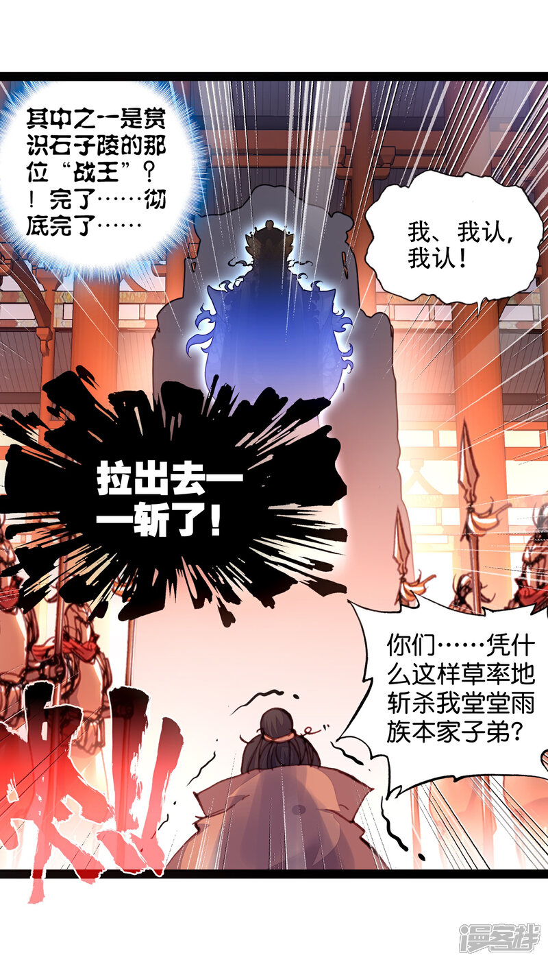 第100话火烧祖地3-完美世界-神漫（第23张）