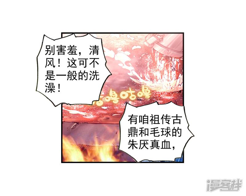 第101话回家了1-完美世界-神漫（第19张）