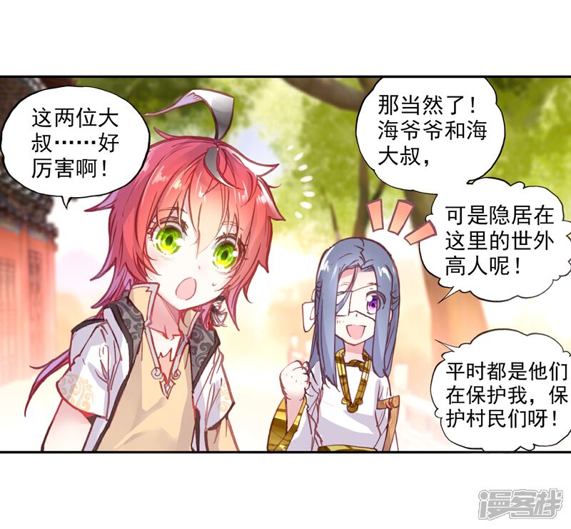第98话火烧祖地1-完美世界-神漫（第18张）
