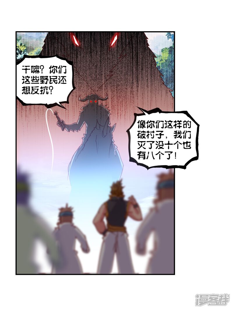 第103话回家了3-完美世界-神漫（第17张）