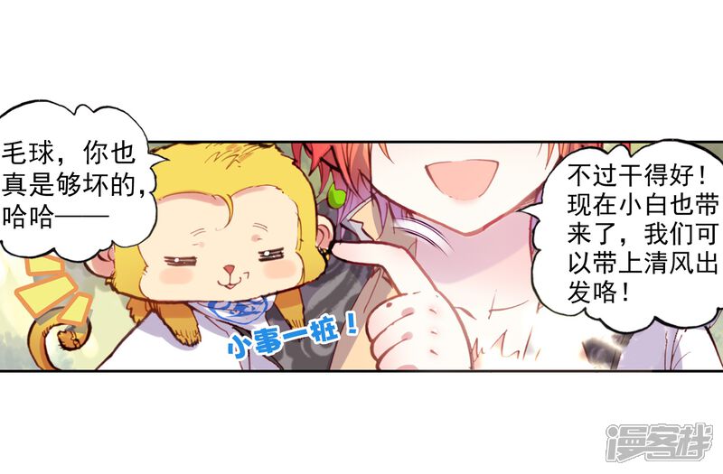 第97话石昊vs石昊3-完美世界-神漫（第20张）