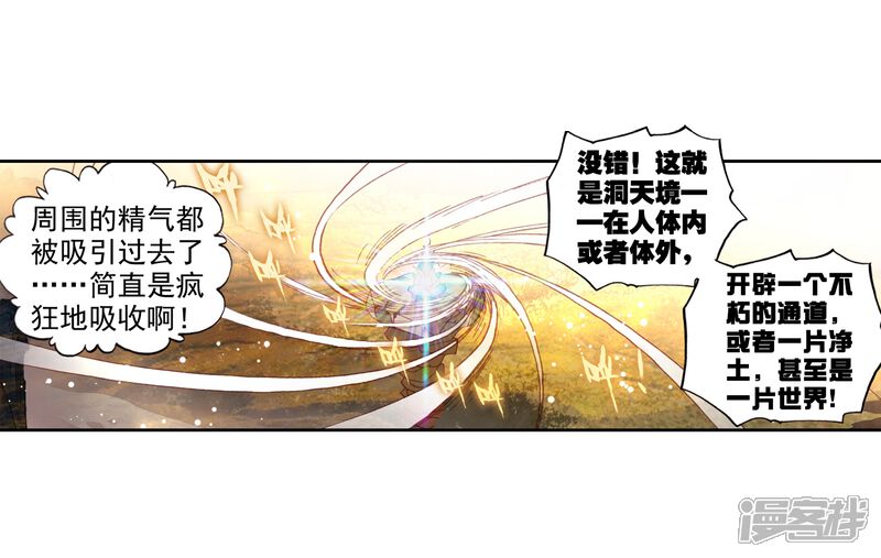 第105话突破洞天2-完美世界-神漫（第10张）