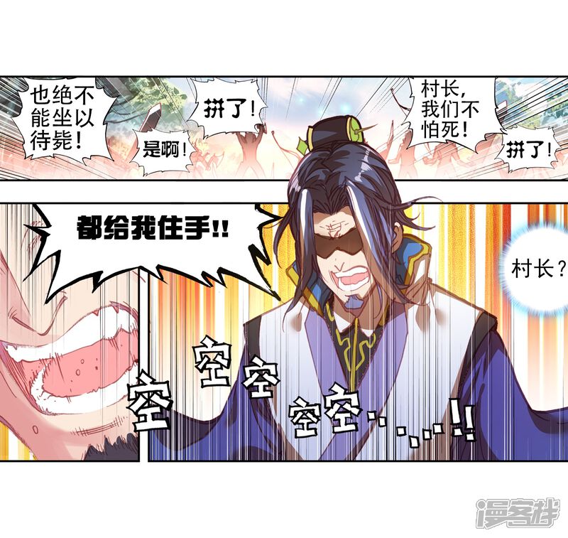 第103话回家了3-完美世界-神漫（第19张）