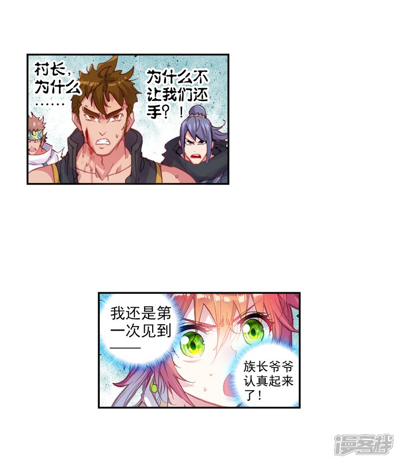 第103话回家了3-完美世界-神漫（第20张）