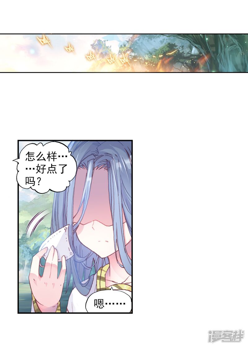 第101话回家了1-完美世界-神漫（第22张）