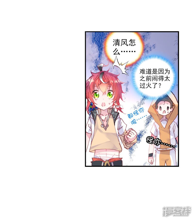 第101话回家了1-完美世界-神漫（第24张）