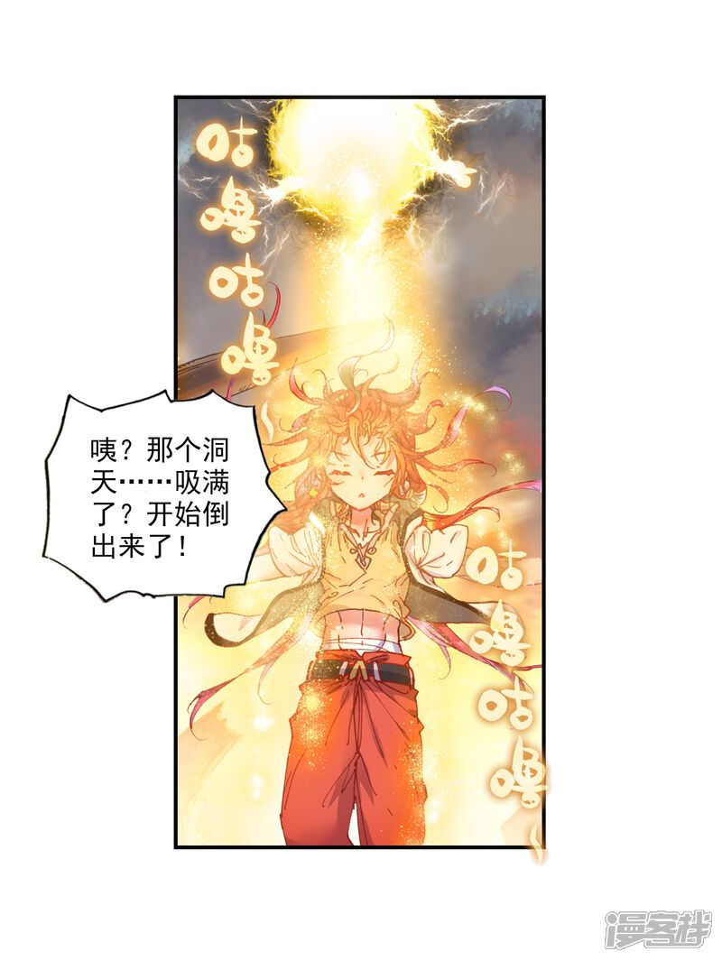 第105话突破洞天2-完美世界-神漫（第13张）