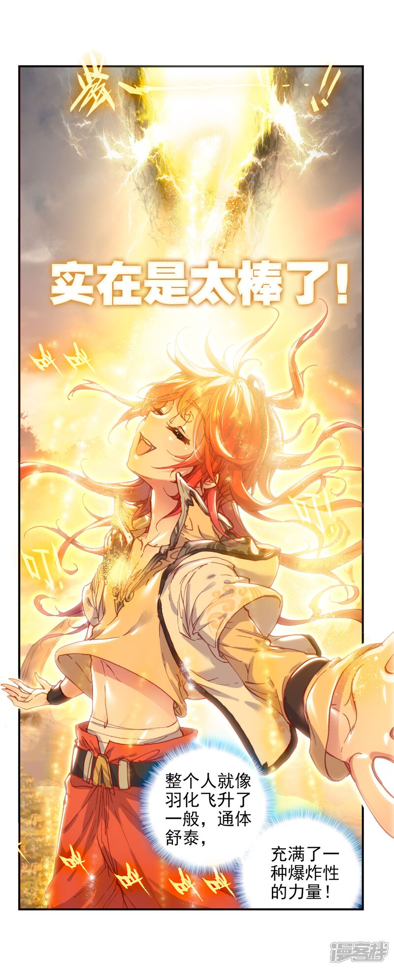 第105话突破洞天2-完美世界-神漫（第16张）