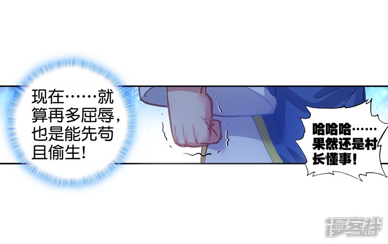 第103话回家了3-完美世界-神漫（第23张）