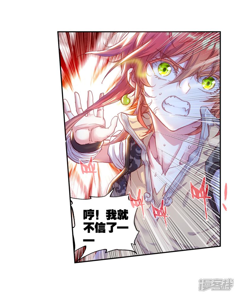 第108话牛刀小试2-完美世界-神漫（第13张）