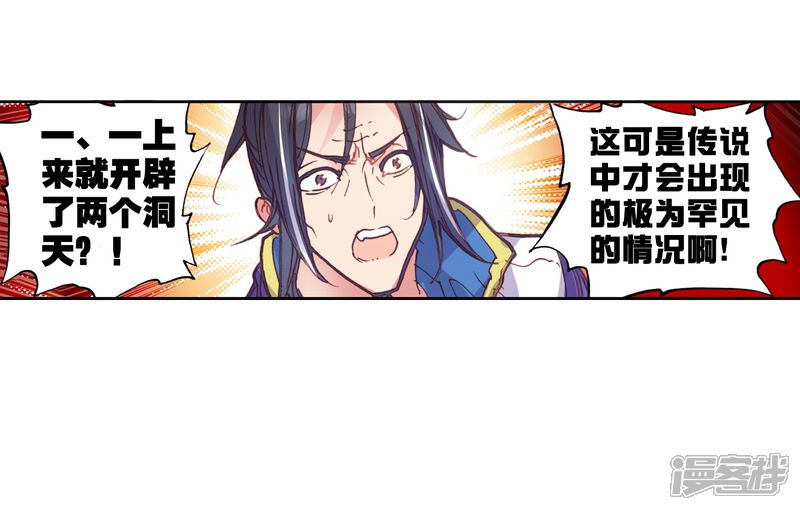 第105话突破洞天2-完美世界-神漫（第18张）