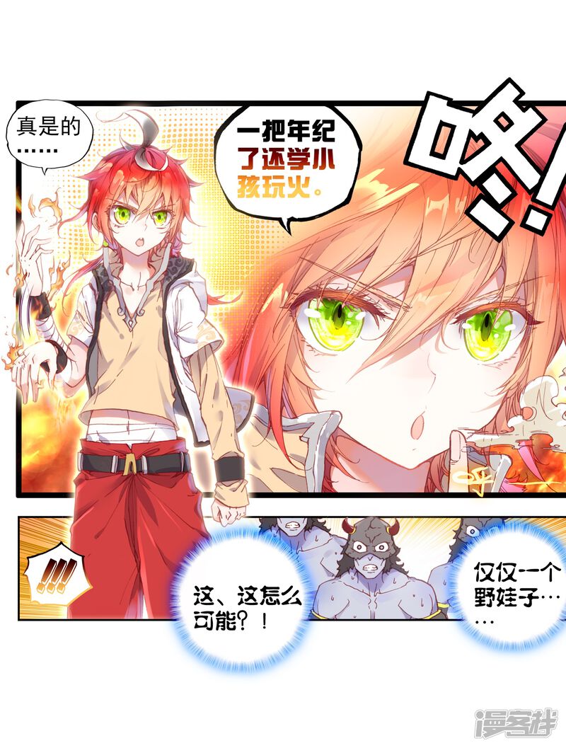 第108话牛刀小试2-完美世界-神漫（第23张）