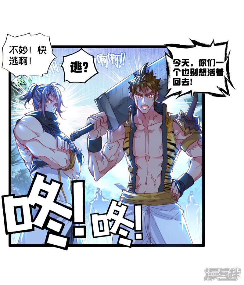 第108话牛刀小试2-完美世界-神漫（第25张）