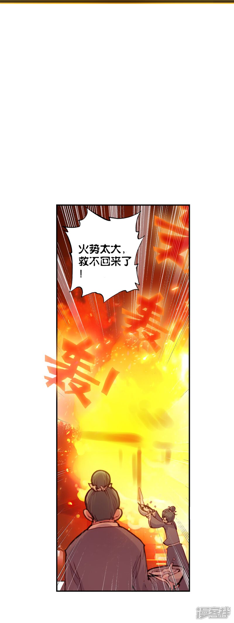 第99话火烧祖地2-完美世界-神漫（第10张）
