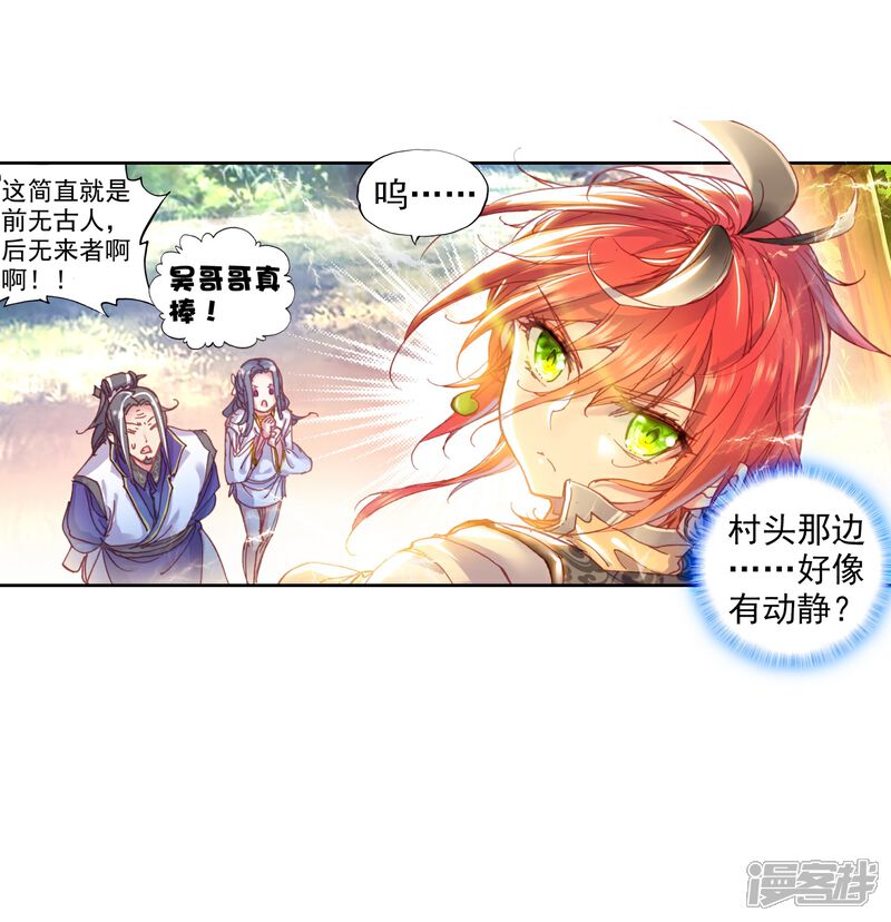 第107话牛刀小试1-完美世界-神漫（第12张）