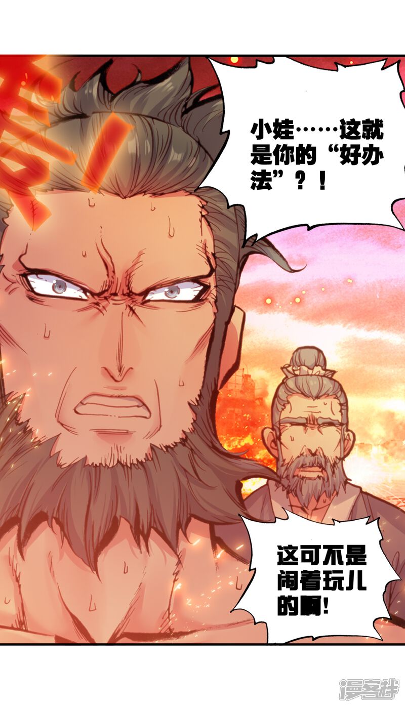 第99话火烧祖地2-完美世界-神漫（第11张）