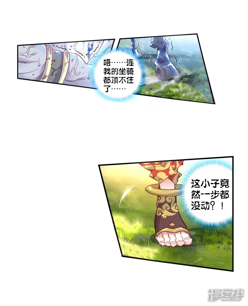 第107话牛刀小试1-完美世界-神漫（第20张）