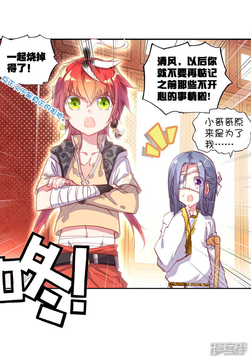 第99话火烧祖地2-完美世界-神漫（第16张）