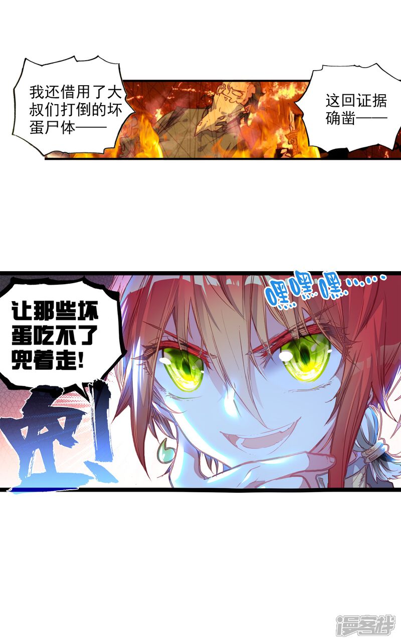 第99话火烧祖地2-完美世界-神漫（第18张）