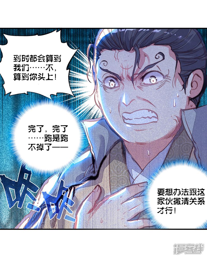 第99话火烧祖地2-完美世界-神漫（第21张）