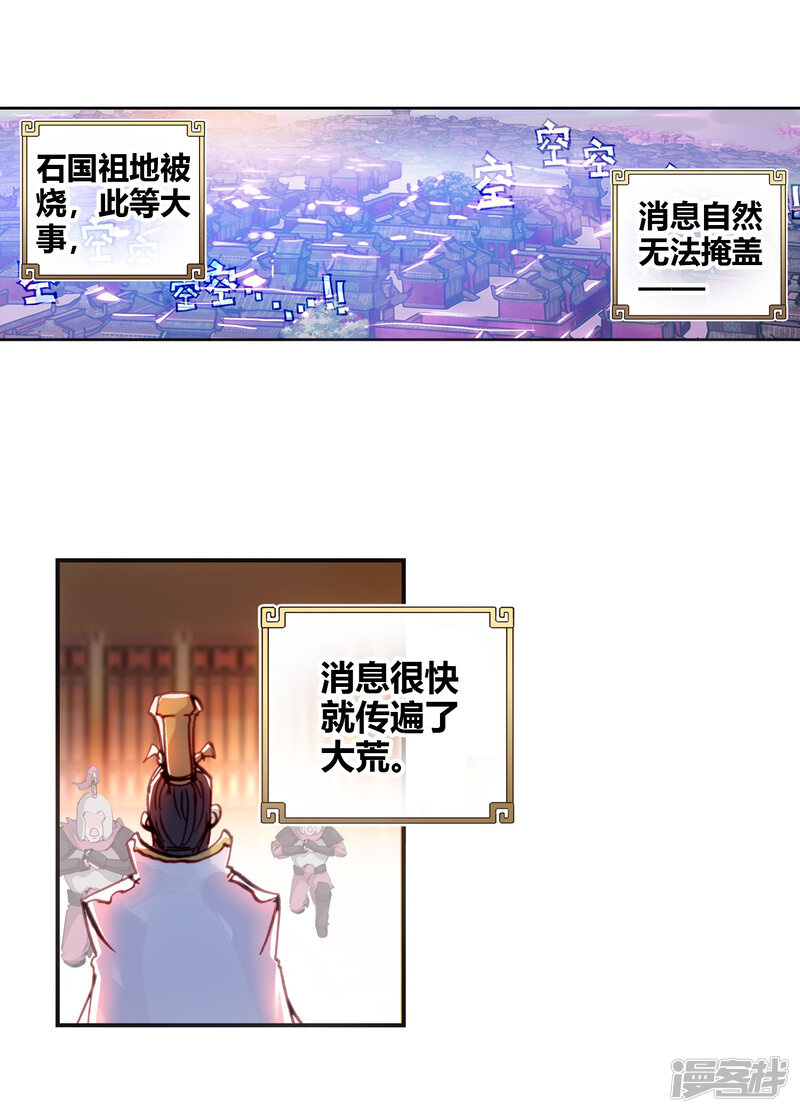第99话火烧祖地2-完美世界-神漫（第22张）