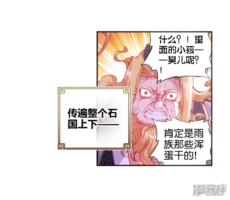 第99话火烧祖地2-完美世界-神漫（第24张）
