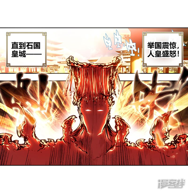 第99话火烧祖地2-完美世界-神漫（第25张）