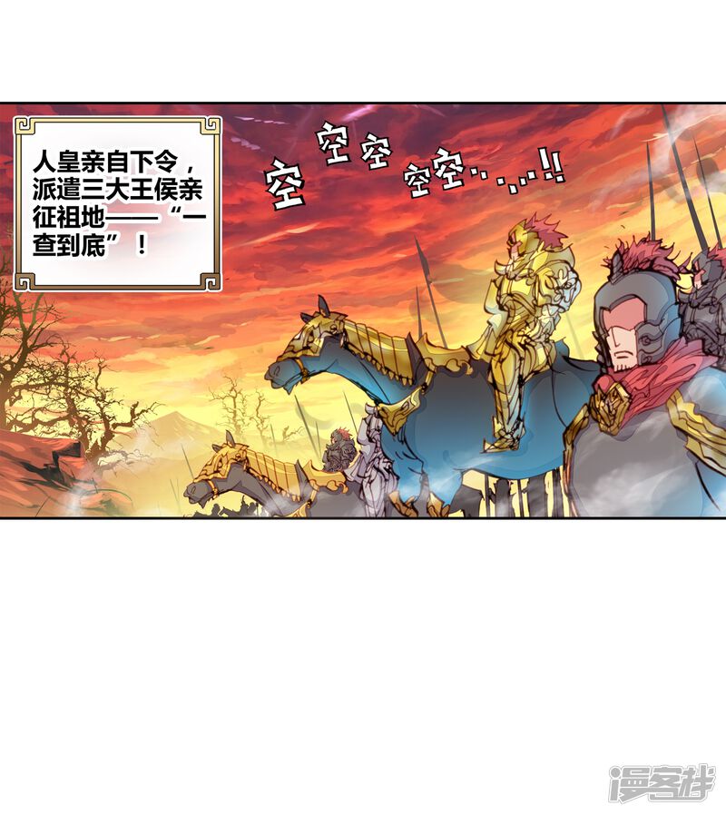 第99话火烧祖地2-完美世界-神漫（第26张）