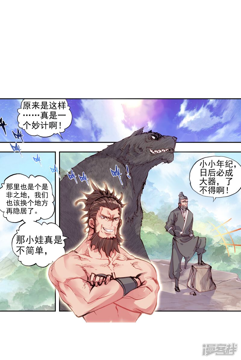第99话火烧祖地2-完美世界-神漫（第27张）