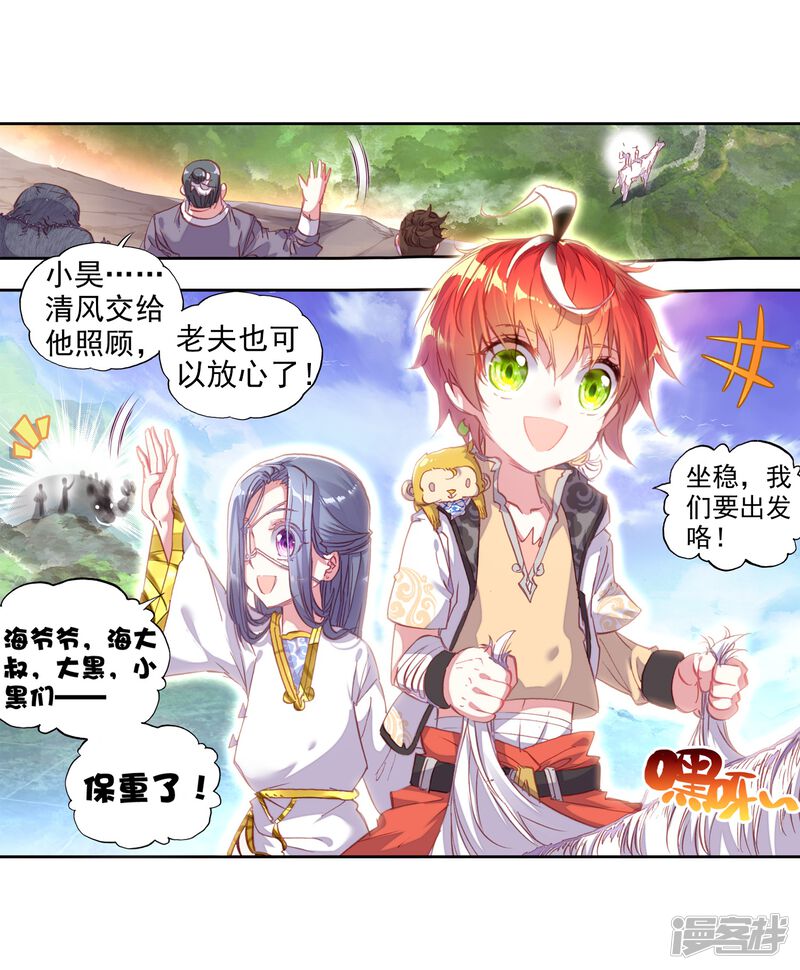 第99话火烧祖地2-完美世界-神漫（第28张）
