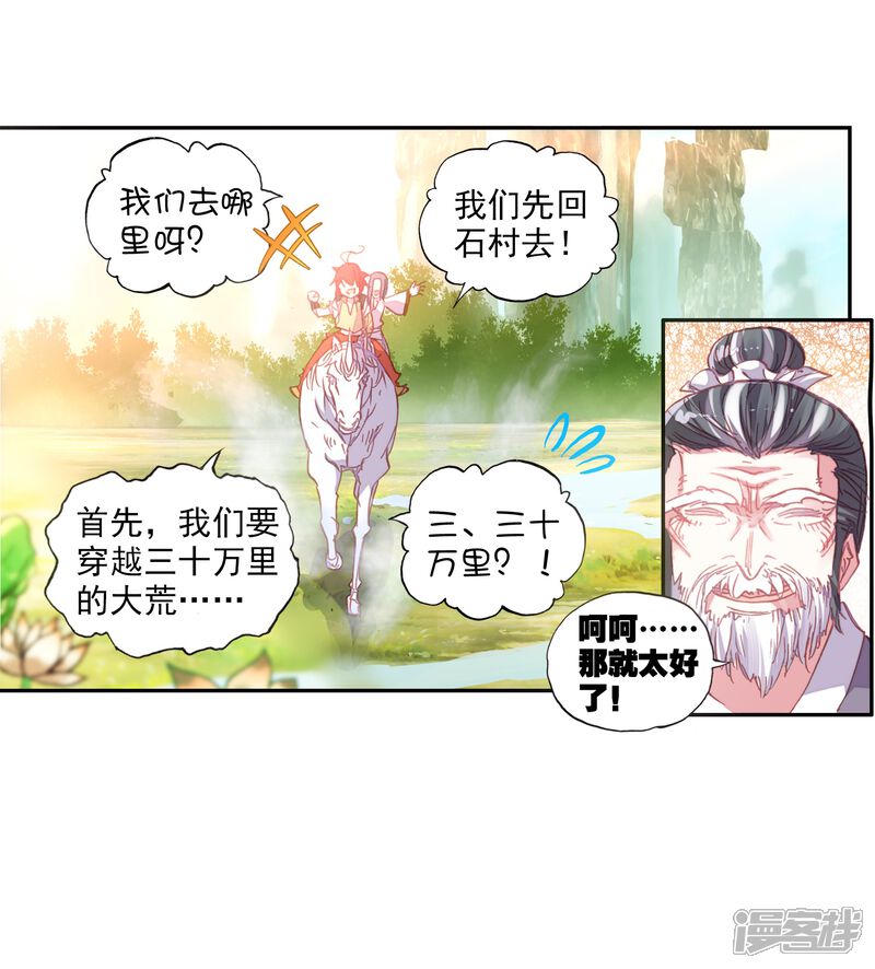 第99话火烧祖地2-完美世界-神漫（第30张）