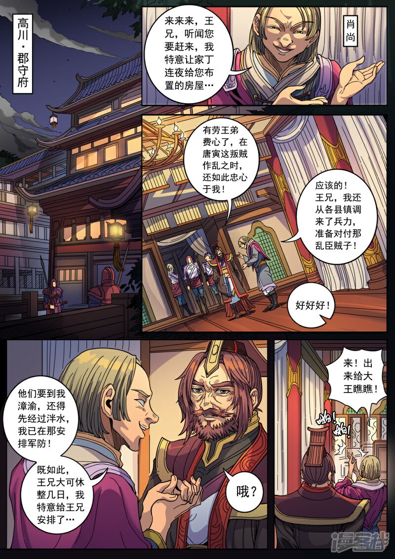 第127话3干戈征战-唐寅在异界-云端漫画（第2张）