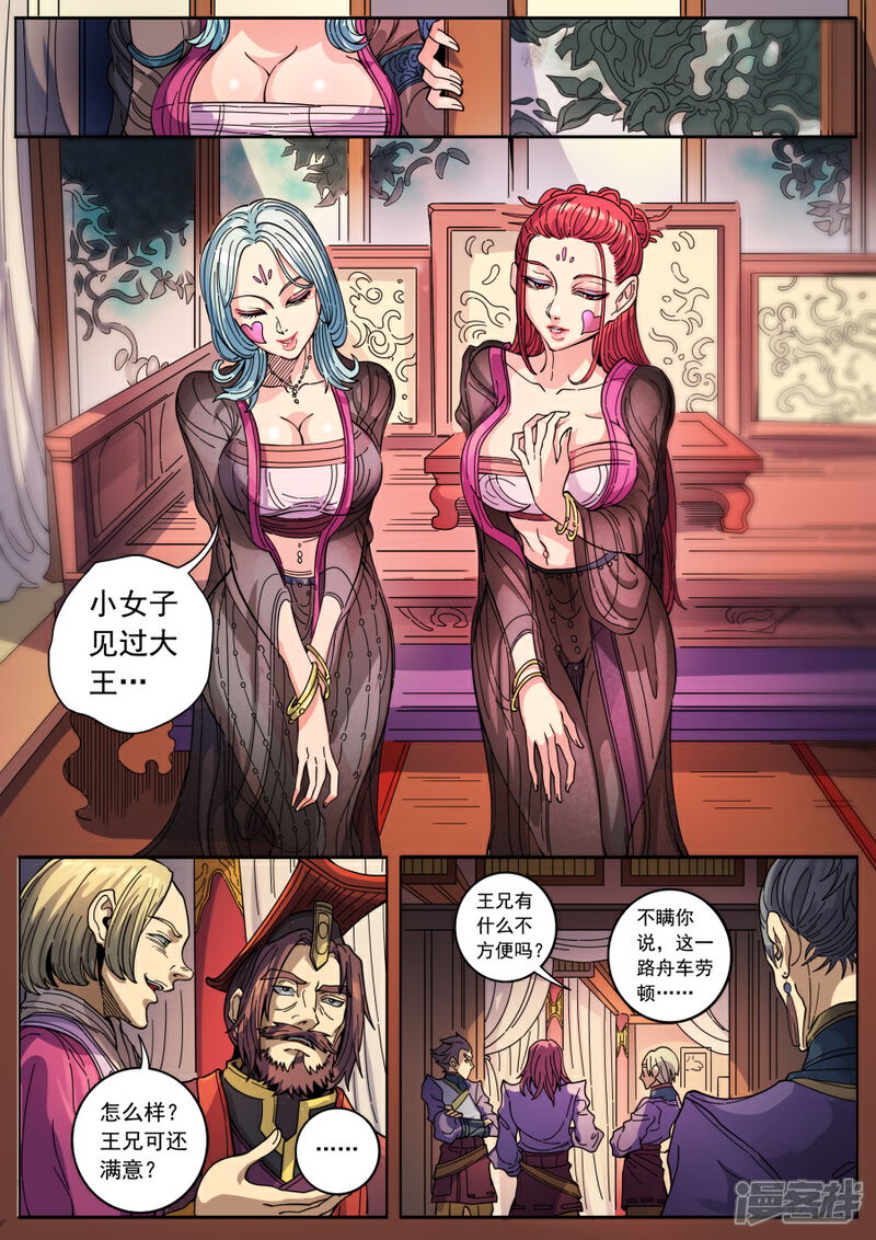 第127话3干戈征战-唐寅在异界-云端漫画（第3张）