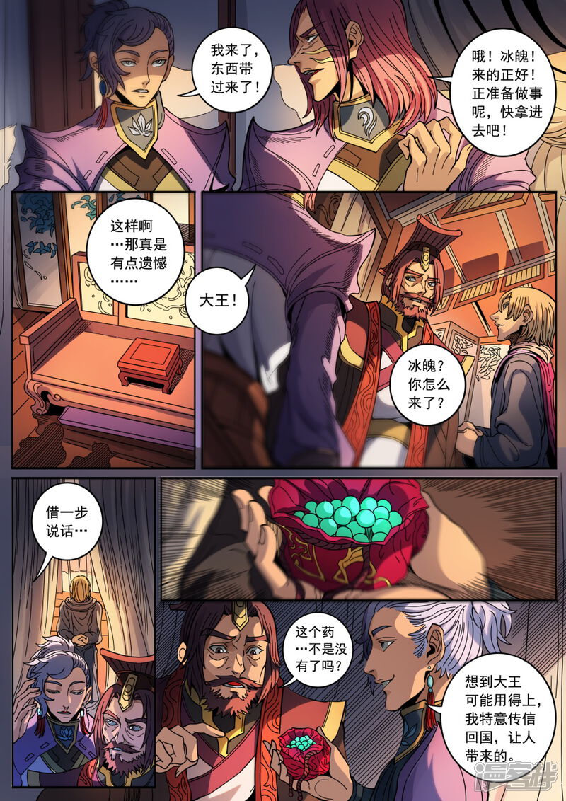 第127话3干戈征战-唐寅在异界-云端漫画（第4张）