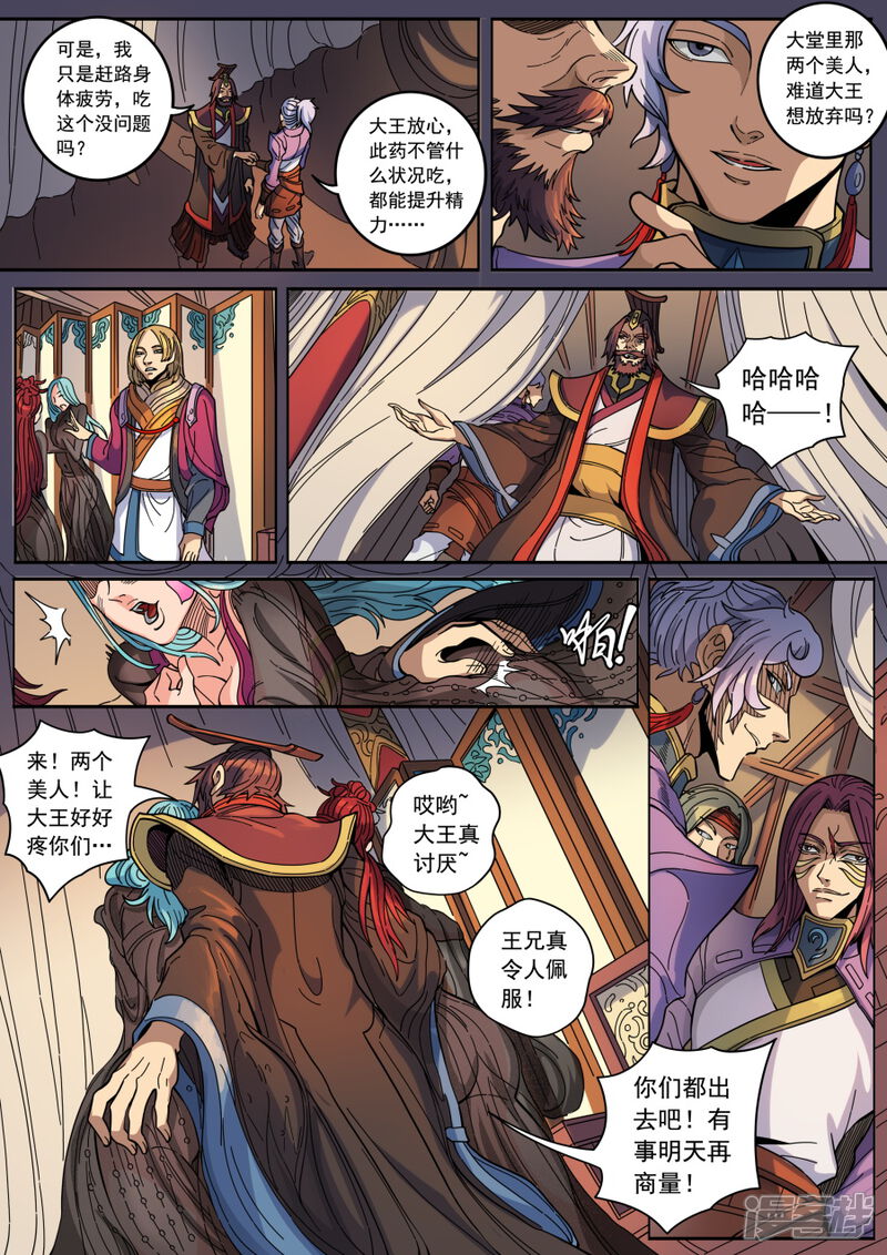 第127话3干戈征战-唐寅在异界-云端漫画（第5张）
