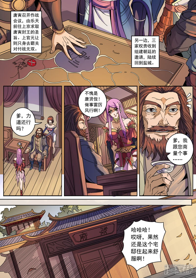 第127话3干戈征战-唐寅在异界-云端漫画（第6张）