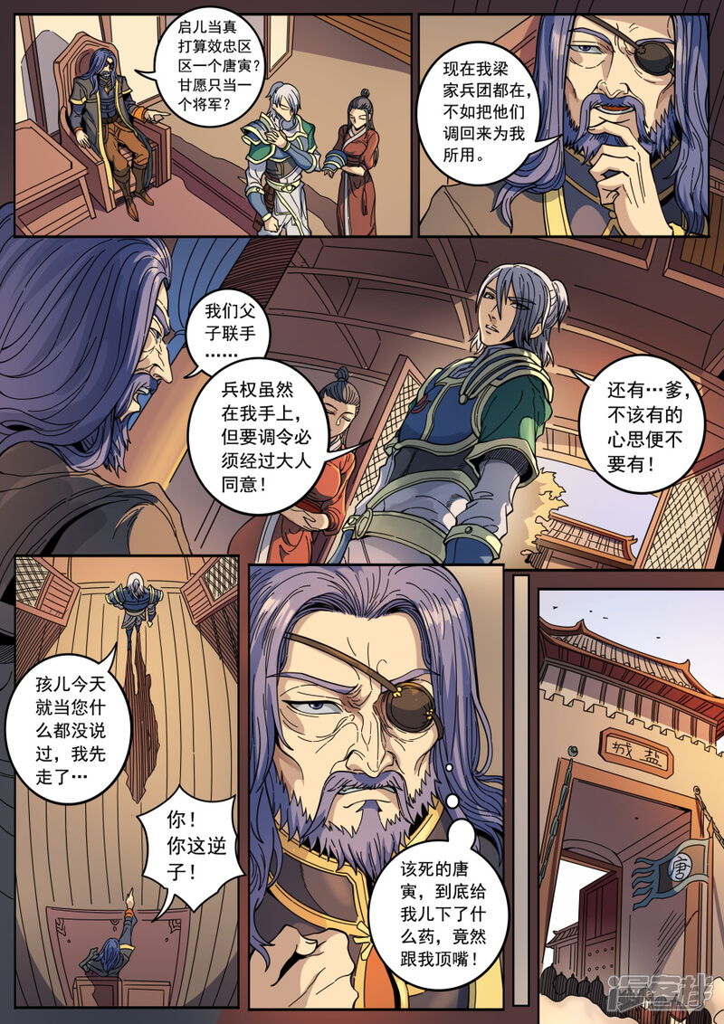 第127话3干戈征战-唐寅在异界-云端漫画（第7张）