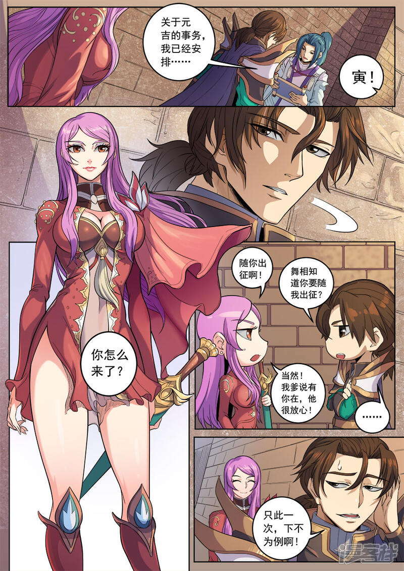 第127话3干戈征战-唐寅在异界-云端漫画（第8张）