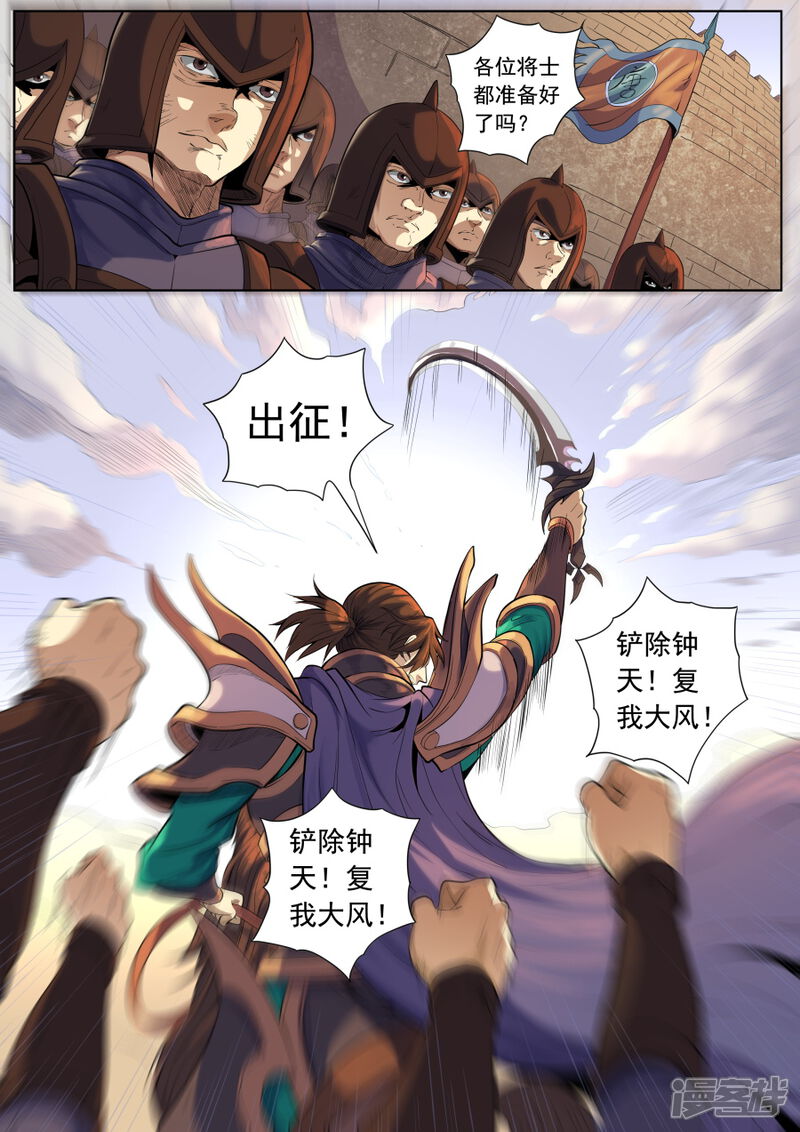 第127话3干戈征战-唐寅在异界-云端漫画（第9张）