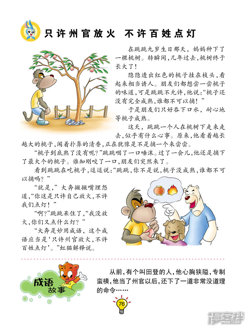 什么什么什么虹成语_成语故事简笔画(3)