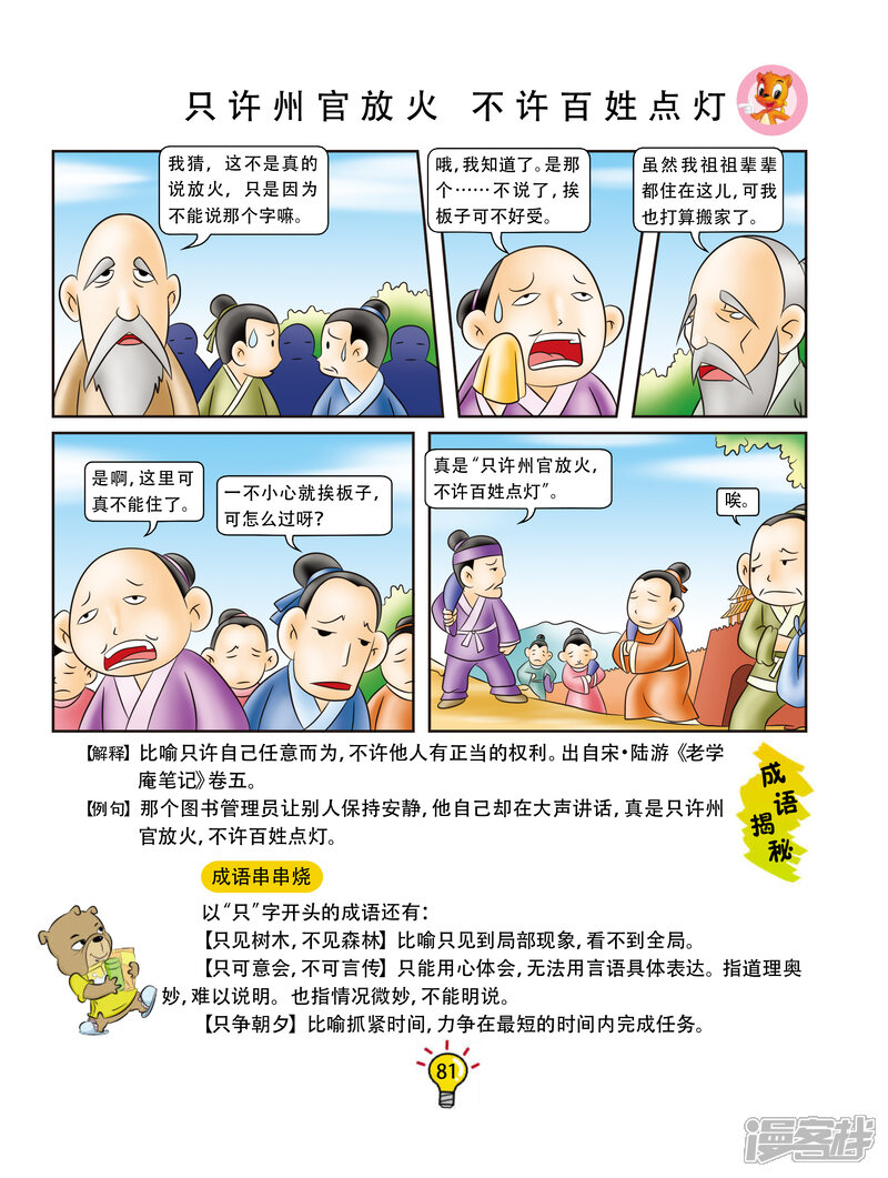 成语什么栈_成语故事图片(3)
