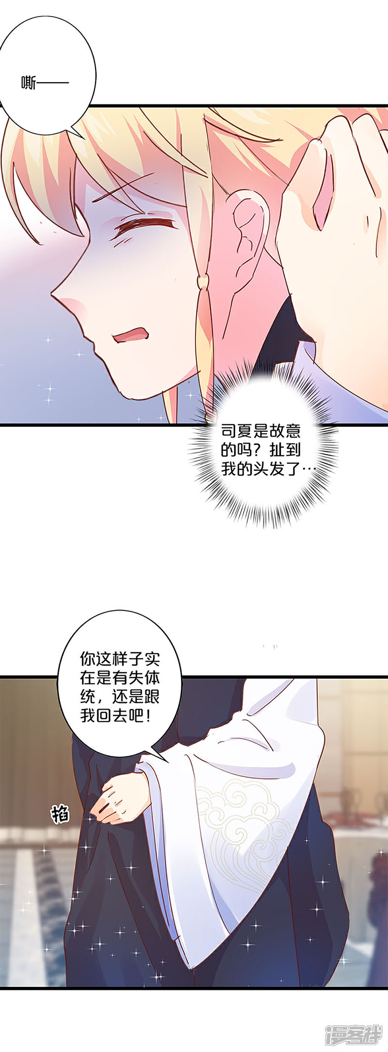 第248话-不嫁总裁嫁男仆-万画筒漫画（第15张）