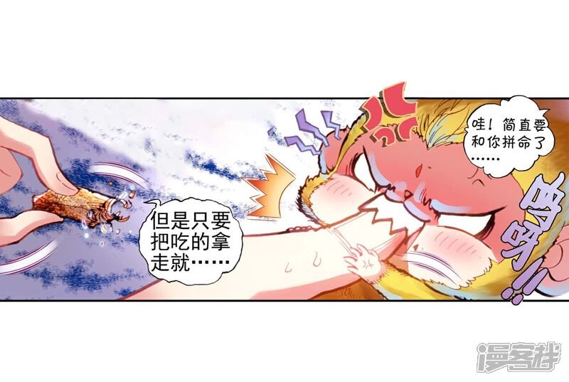 第65话毛球朱厌3-完美世界-神漫（第5张）